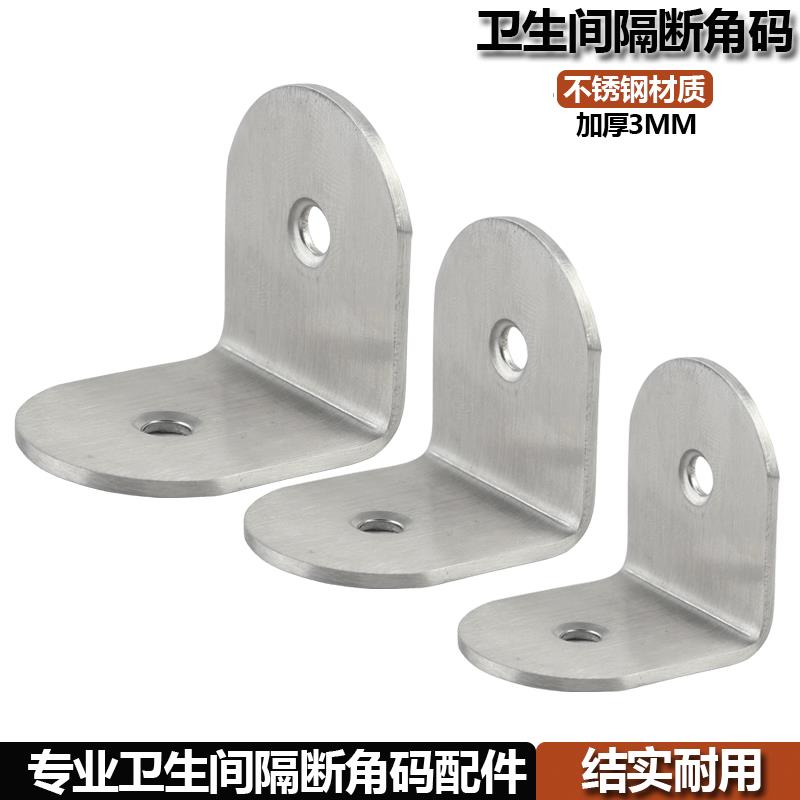 卫生间隔断五金配件加厚不锈钢角码90度直角厕所隔板连接固定角铁