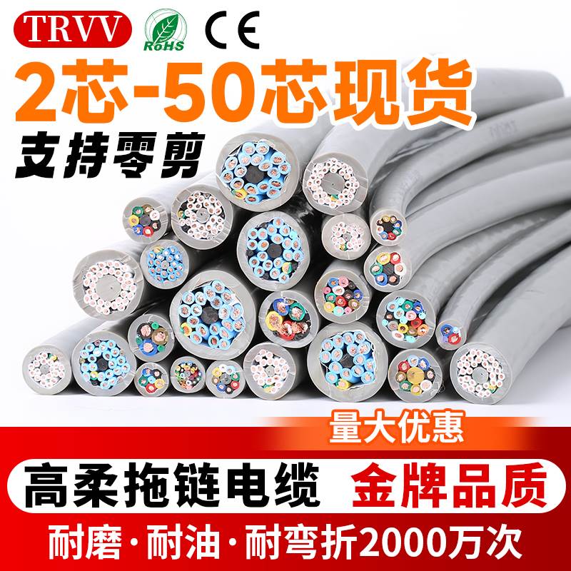 TRVV高柔性拖链电缆线2 3 4 5芯0.3 0.5 0.75 11.5平方耐弯折软线