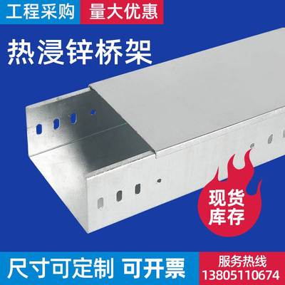 定制 热浸锌喷塑防火不锈钢铝合金镀锌槽式梯式托盘式大跨距桥架