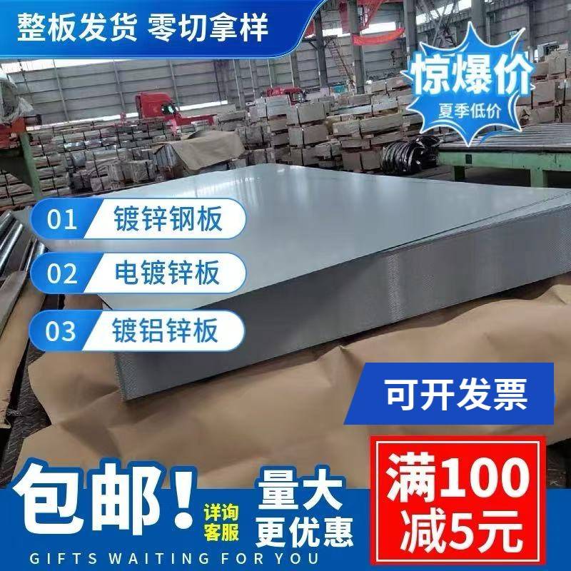 SECC电镀锌板 电解板 DX51D+AZ镀铝锌板 80/120/180/275克 DC04板