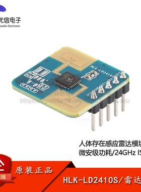 HLK-LD2410S uA微安级功耗24G人体存在感应雷达模块毫米波传感器