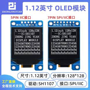 1.12寸oled1.12 方屏sh1107驱动正方形OLED128X128方屏串口屏