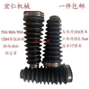1104 904 1204拖拉机等拖拉机转向油缸防尘套罩 804 东方红704