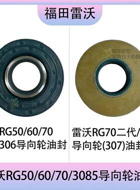 雷沃RG50/60/70/3085导向轮307油封306导向轮油封35*80*22密封好