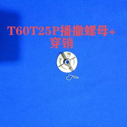 播撒器不锈钢材质T60T25PT50T30T40T20P通用甩螺母穿销大垫片