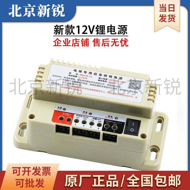 通用电梯应急照明电源DC12V/DC24V专用照明电源RKP220铅锂电池