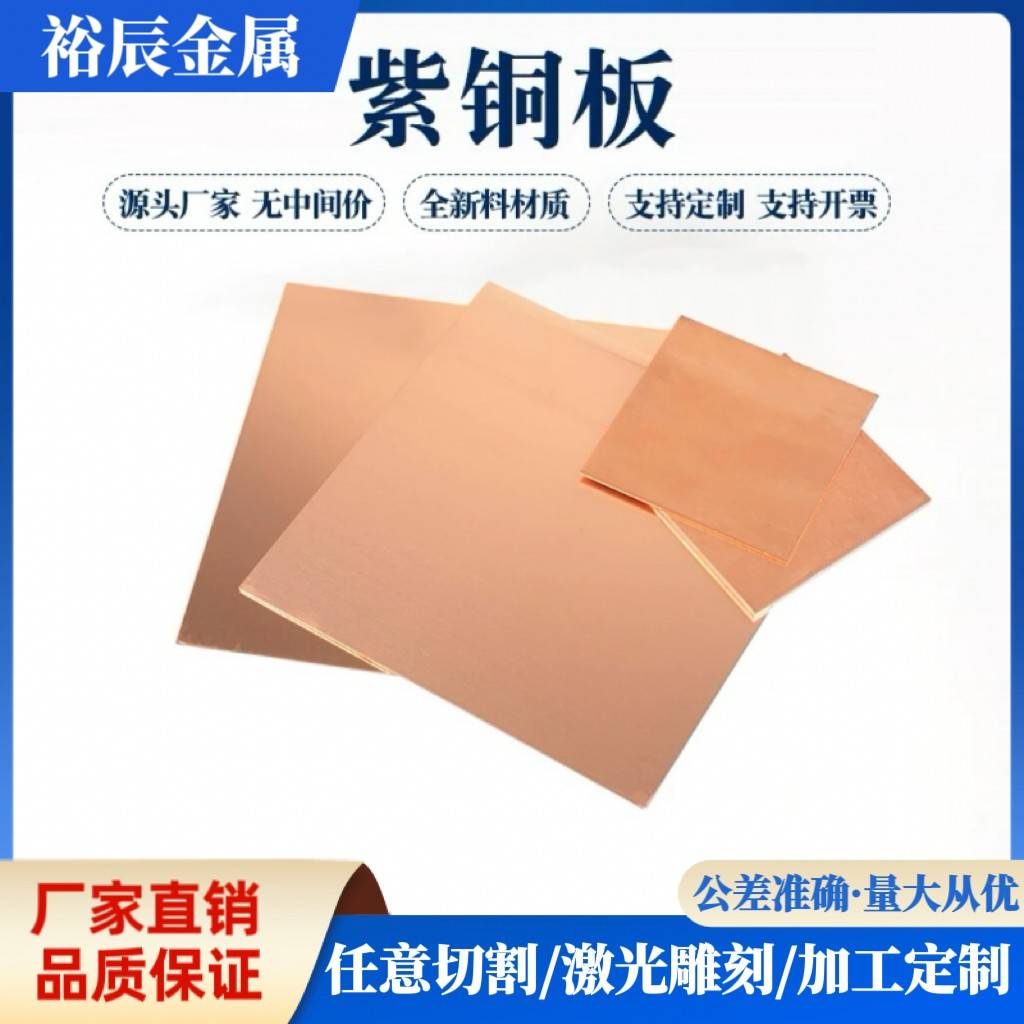 优质电解紫铜板 国标T1 T2 高纯度 高导电C1100紫铜板 可零切