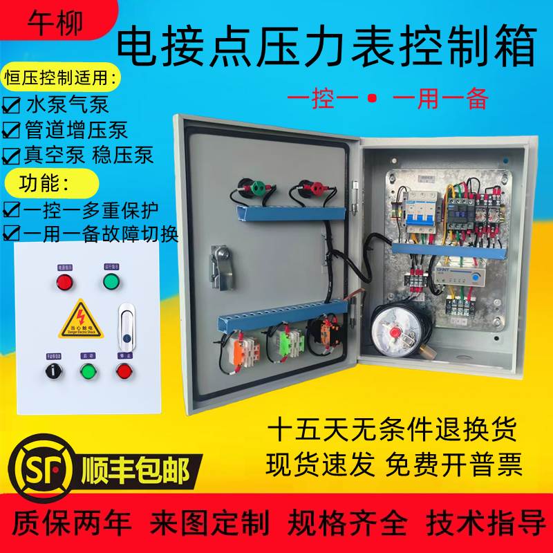 恒压供水电接点压力表自动控制箱水泵气泵稳压泵深井气压罐配电柜