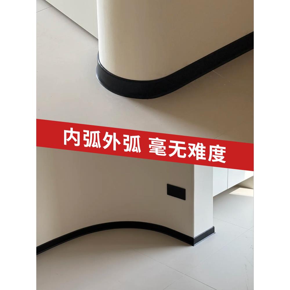 圆弧形踢脚线铝合金金属不锈钢极窄家用可弯弧形贴脚线简约脚线条