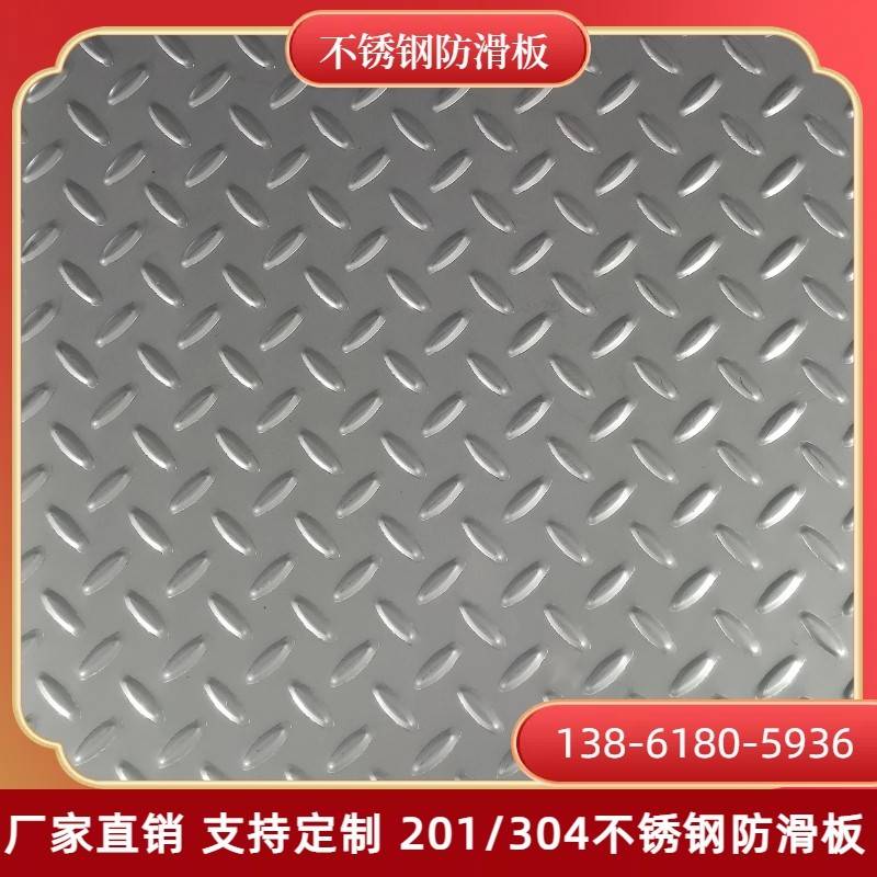 304不锈钢防滑201花纹零割折弯楼梯踏电梯板激光加工不锈钢板