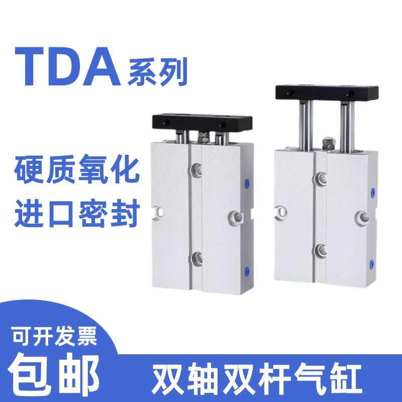 双轴气缸TDA10 16 20 25 32-10-20-30-40-50-60-70-75-80-100-200