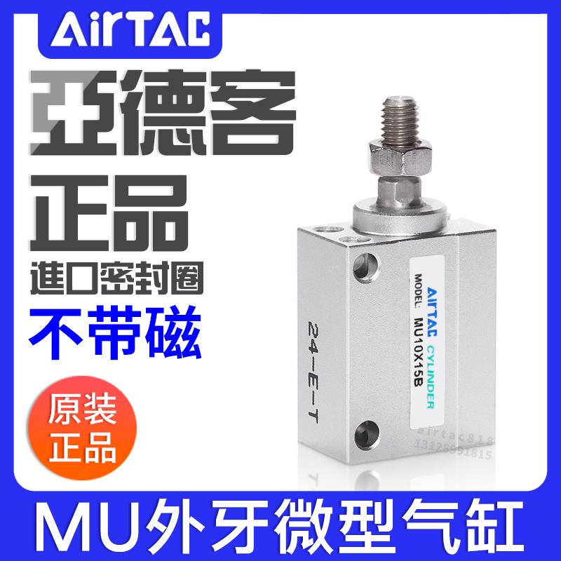 亚德客气动小型微型外牙气缸MU4/6/8/10/12/16/20X5/15/25/30/35B