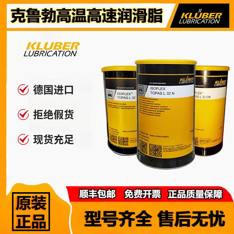 克鲁勃L32N GLP500 NBU15 NB52 LDS18 NCA52/GY193高温轴承润滑脂