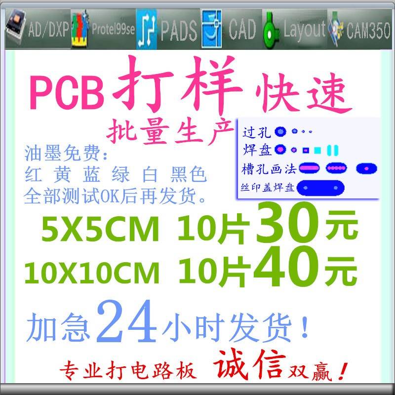 快速打印PCB打样板电路板制作印刷加急工抄板定制四层板