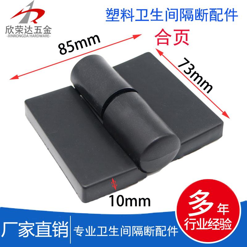卫生间隔断合页公共厕所门塑料黑色自动关门合页铰链升降脱卸合页