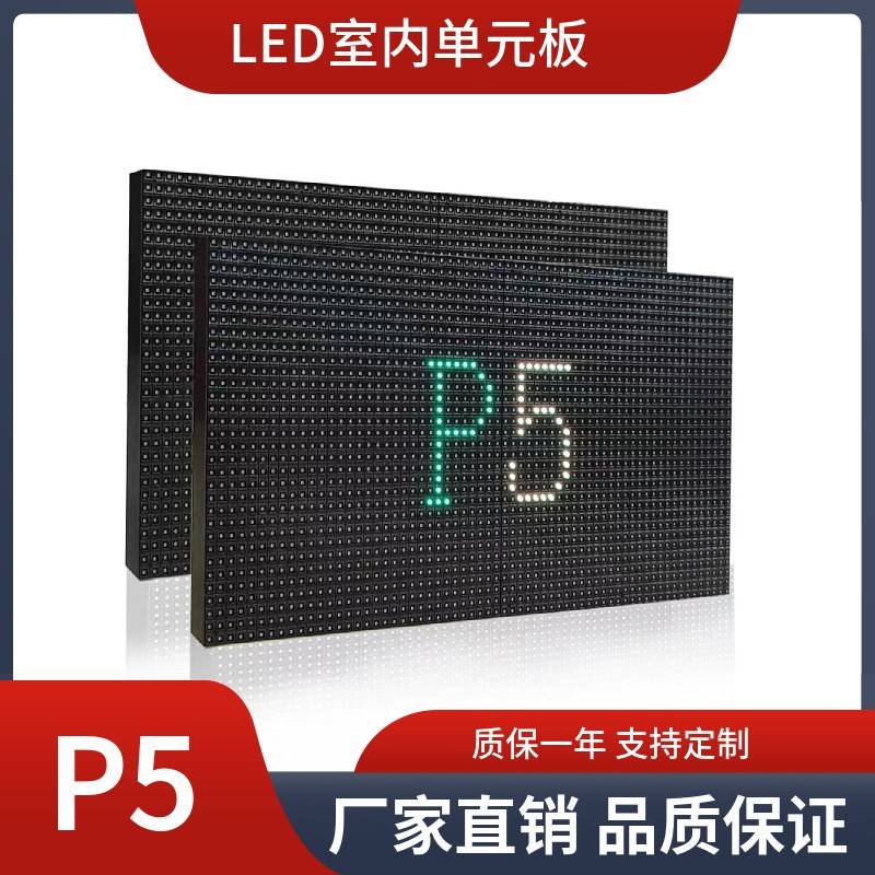 P5室内全彩LED模组 室内高清LED显示屏单元板320*160mm