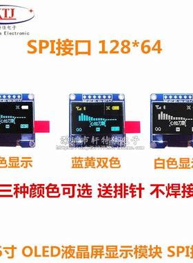 0.96寸 OLED 液晶屏显示模块 SPI 蓝色 黄蓝 白色 stm32/51/例程