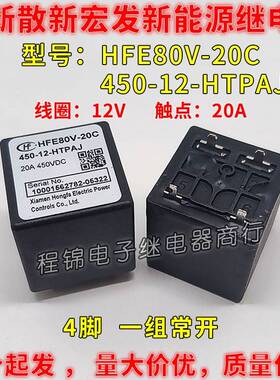 HFE80V-20C 450-12-HTQ2LJ 2AJ 2BJ直流接触器继电器750-24-HTPAJ