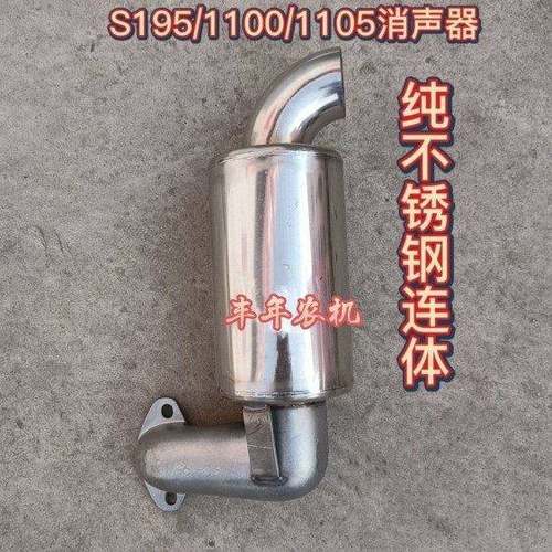 S195/1100/1105柴油机排气弯管不锈钢消声器连体总成烟筒消音器