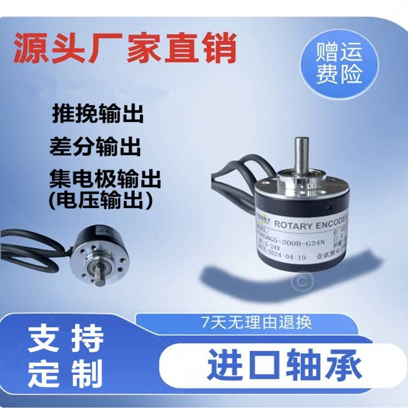 原装 增量式编码器 折弯机编码器 喷码机编码器1-5000脉冲可选