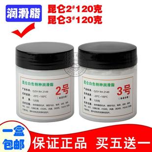 白色昆/仑特种润滑脂3/2号轴承导轨塑料齿轮车天窗轨道车门120克