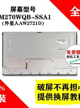 LM270WQB-SSA1 外星人AW2721D LG液晶屏全新原装屏幕 2K240HZ屏