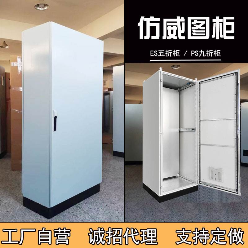 仿威图控制柜PLC室内配电柜PS并柜PC电脑柜AEK箱不锈钢电气柜定制