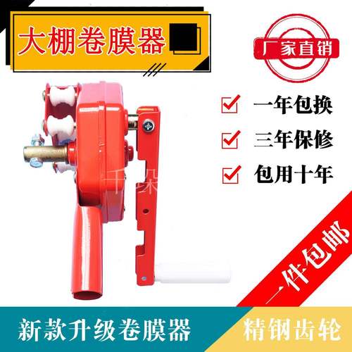 大棚卷膜器手摇一体卷管器卷帘机放风机蔬菜养殖大棚专用温室配件