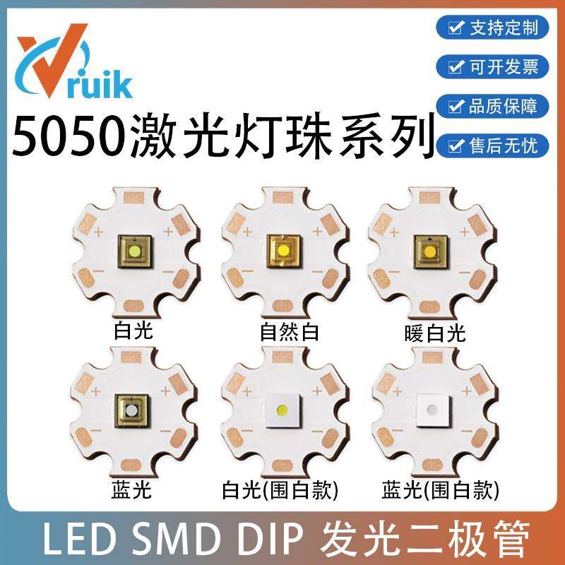 三安芯片20W激光炮5050大功率led灯珠舞台灯射灯手电筒白激光灯芯