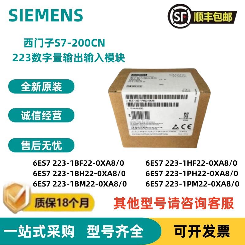 6ES7223/6ES7 223-1BF/1HF/1BH/1PH/1BL/1PL/1BM/1PM/22-0XA8模块
