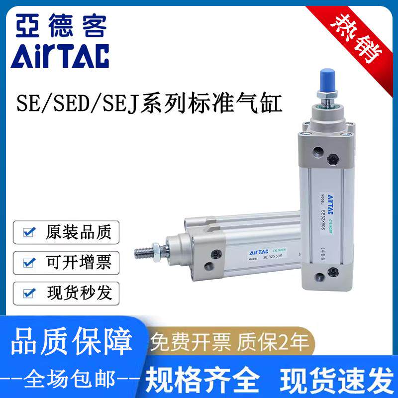 亚德客标准气缸SE/SED/SEJ32/40/50/63/80/100X25X50X75X100X200S