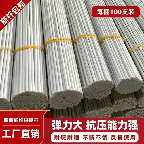 玻璃纤维棒遮阳网棚架支撑架月季拱竿小棚条小拱棚弓条实心杆秧苗