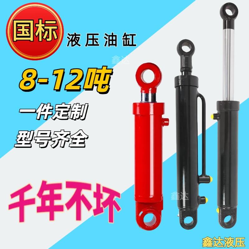 液压油缸8吨12吨双向油顶工程机械升降平台单向重型80缸径小铲车