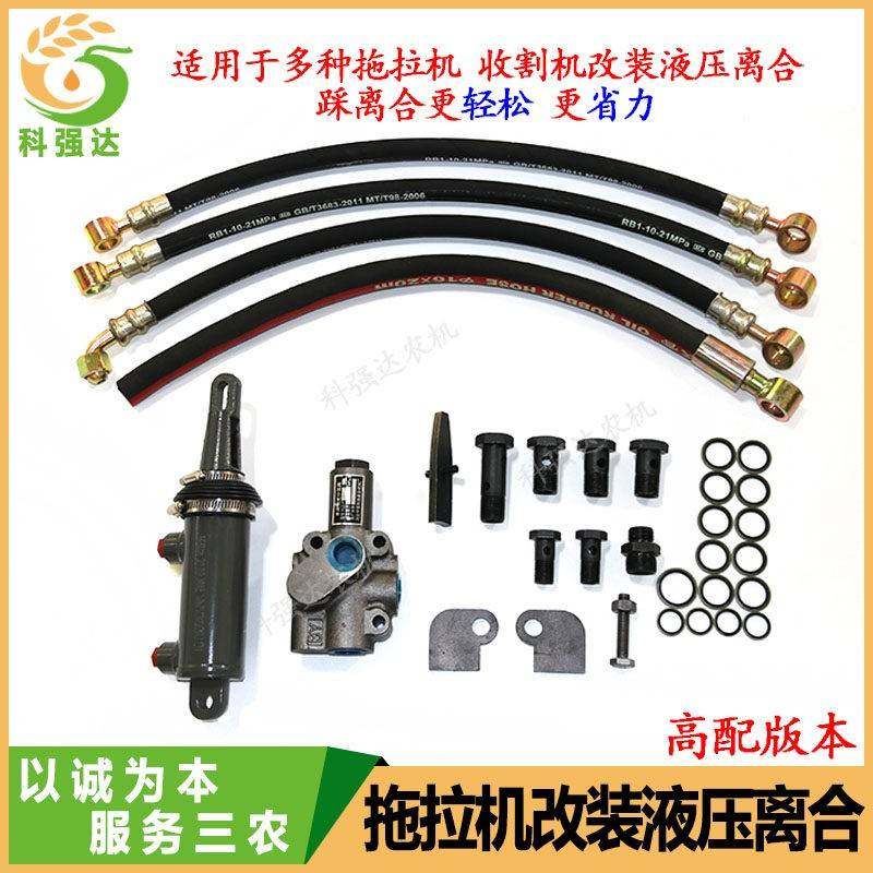 农用收割机拖拉机离合器液压助力改装液压离合器省力包邮油封