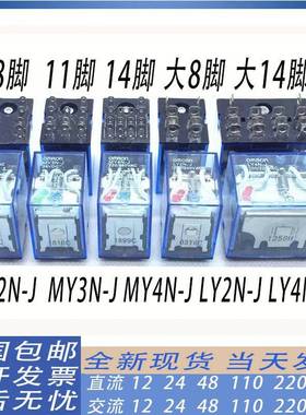 全新MY2N-J MY3N-J MY4N-J LY2N-J LY3N-J LY4N-J IEC255继电器