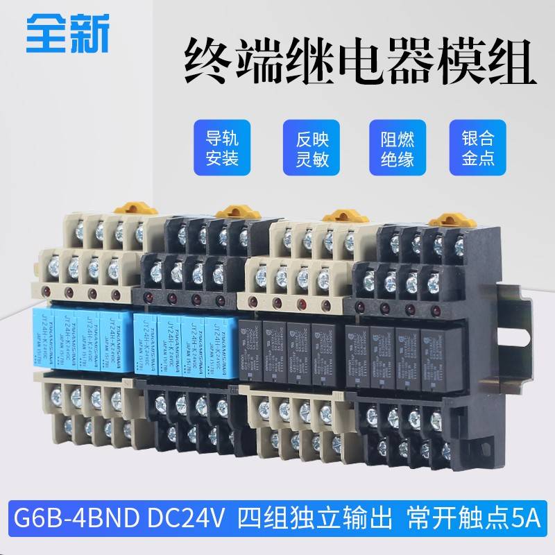 全新终端继电器G6B-4BND DC24V模组4路G6B-1174P-FD-US JY24H-K