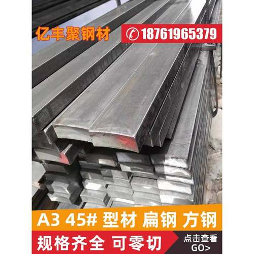 冷拉方钢冷轧扁钢冷拔45#Q235方钢条钢板A3扁铁型材型钢扁钢条