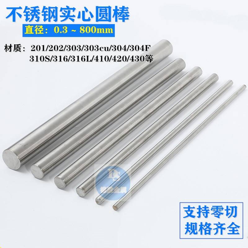 304不锈钢实心圆棒201 316L光圆棒303CU易车棒精抽圆棒圆钢研磨棒