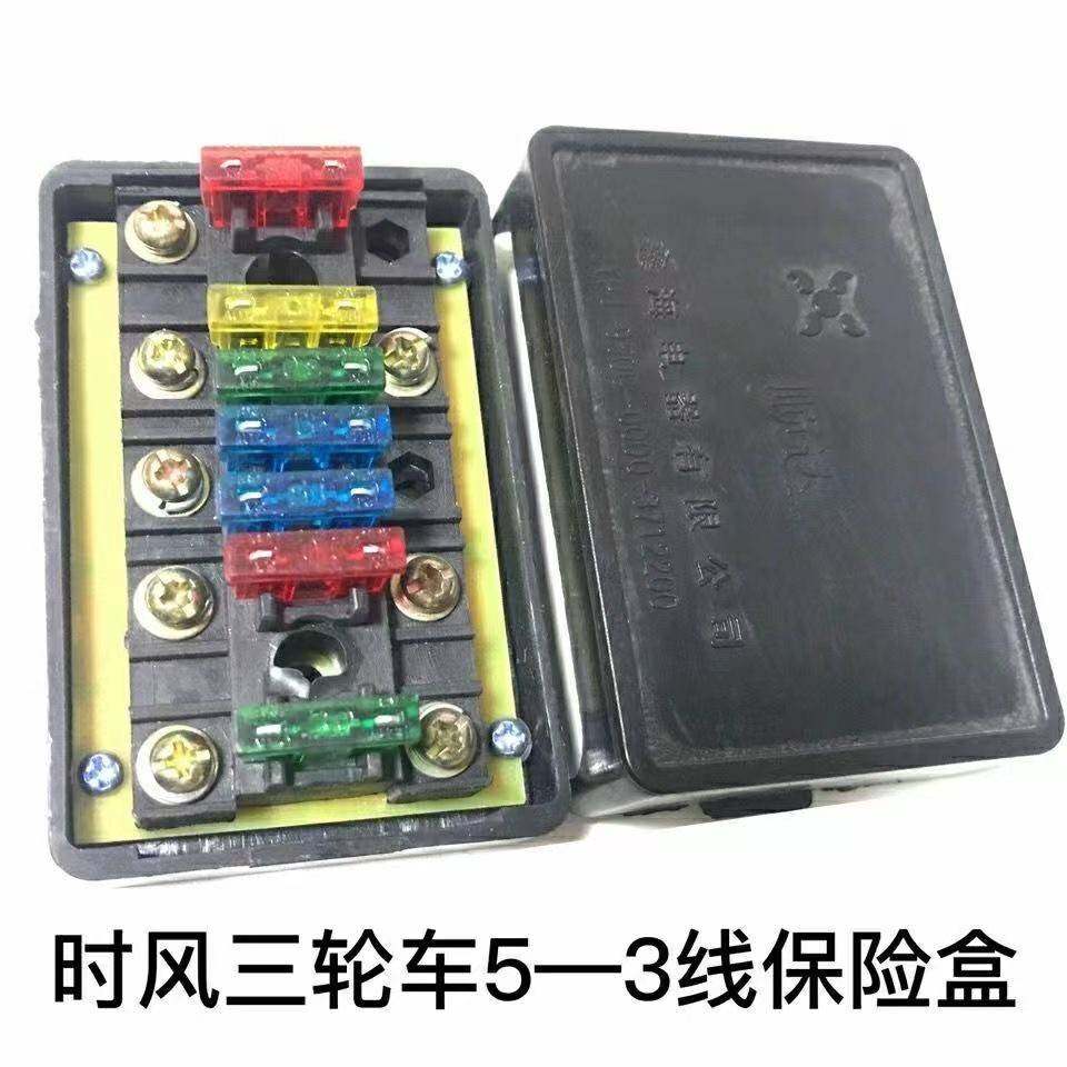 时风三轮车配件保险丝盒 五线保险盒 接线盒原厂五线保险盒 包邮