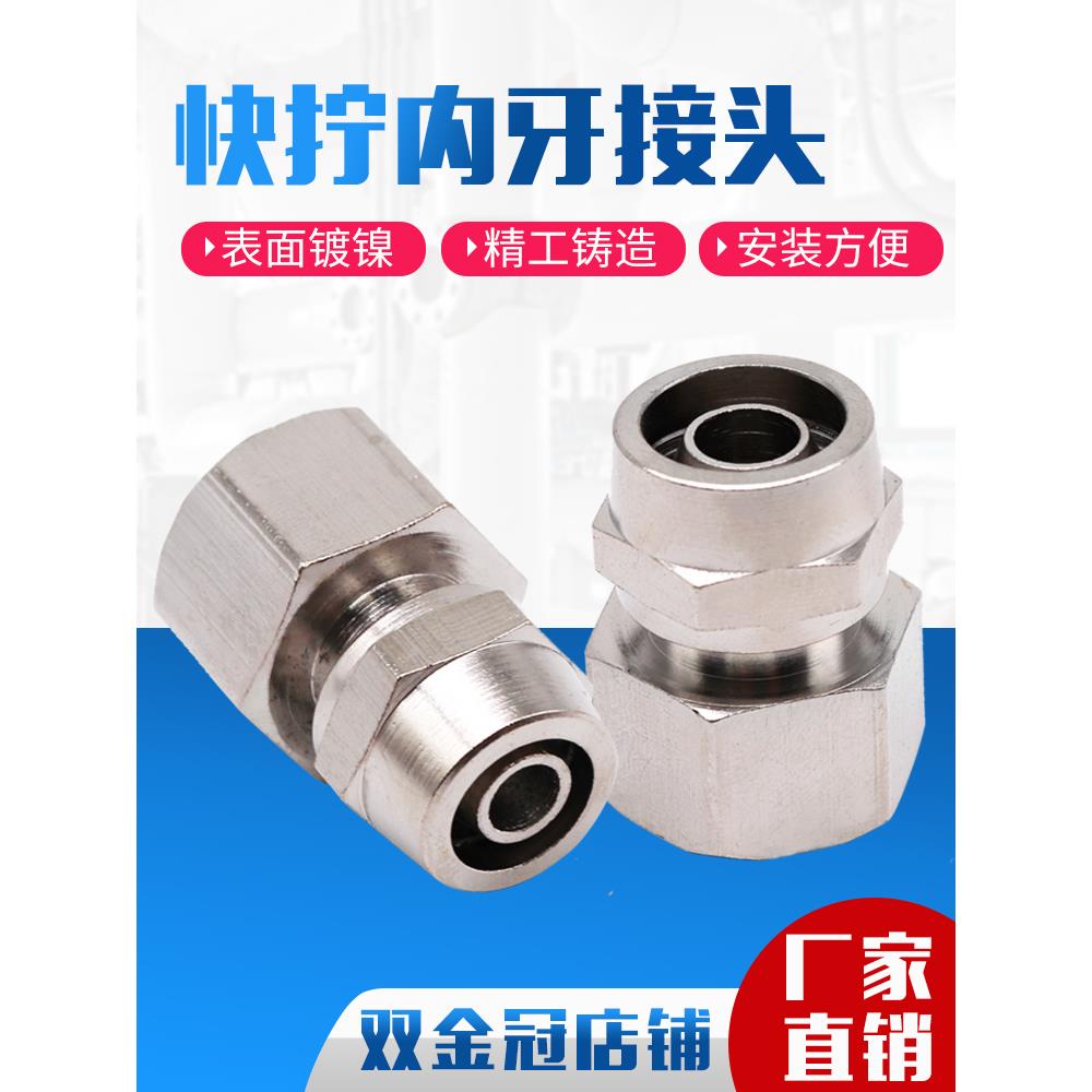 铜镀镍锁母气管接头 快拧PCF内丝直通1 2 3 4分接6 8 10 12MM内牙