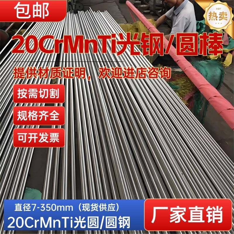 齿轮钢20CrMnTi光圆 圆棒 圆钢 冷拉光圆20CrMnTiH 直径7MM-350MM