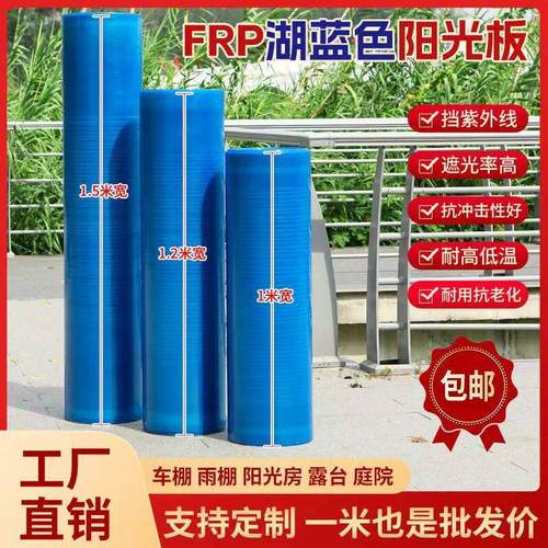 蓝色frp遮阳板雨大棚顶防晒板树脂玻璃纤维板耐高温抗寒冻耐腐蚀