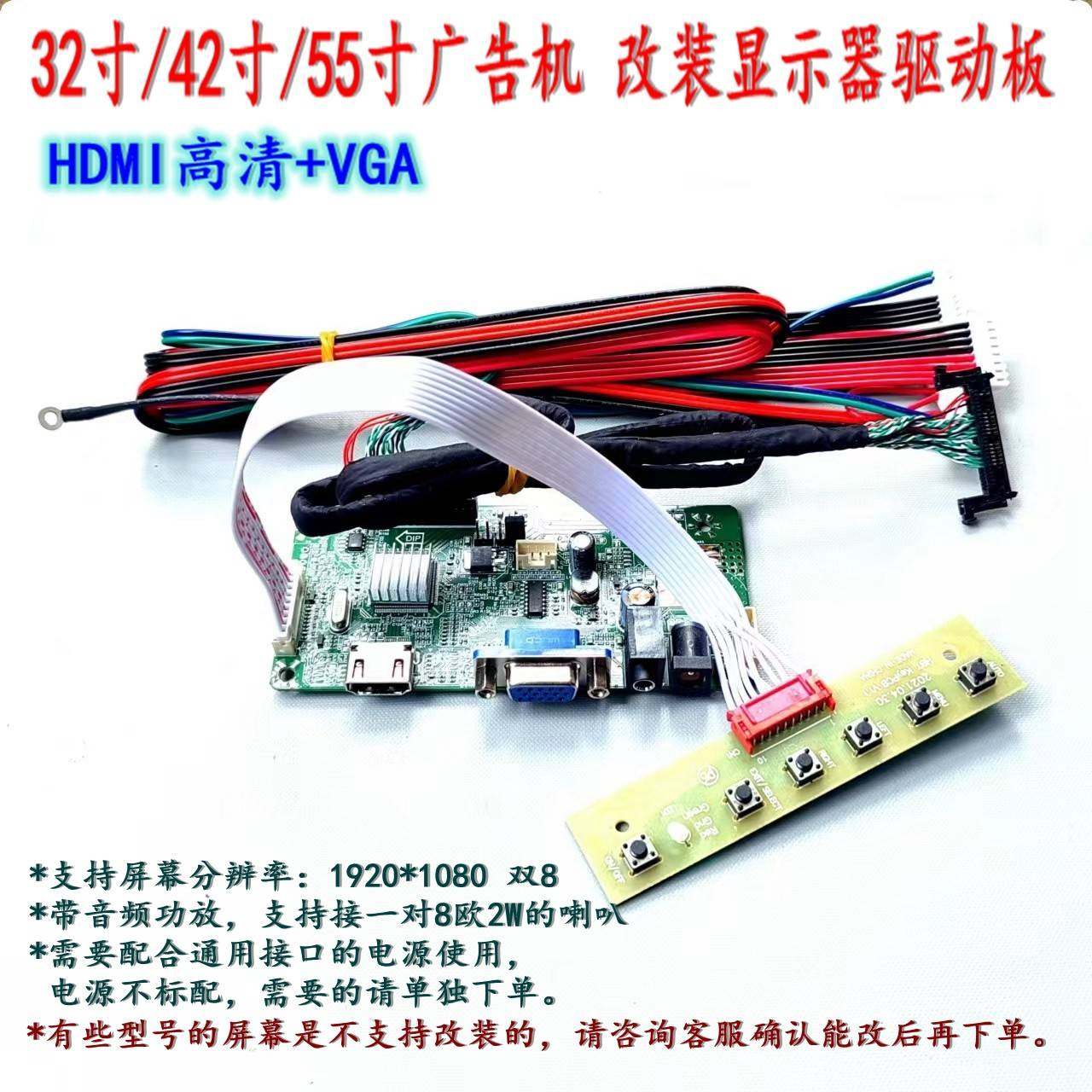 32寸42寸55寸广告机改装HDMI+VGA双输入接口显示器驱动板套装