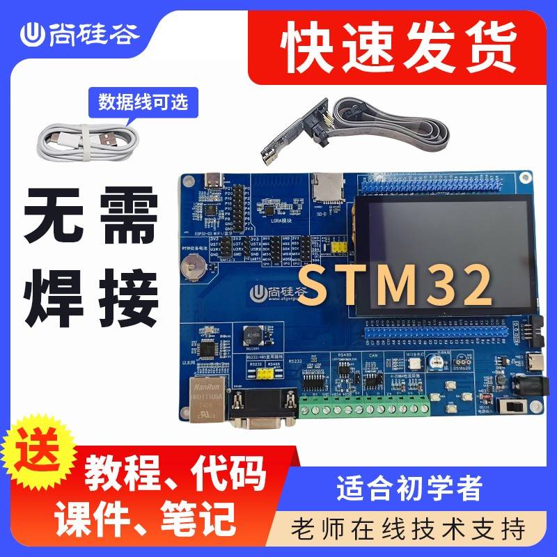 尚硅谷STM32开发板F103 stm32单片机（配套B站免费视频）