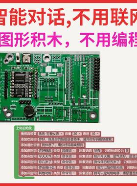 AI离线语音识别模块 图形编程 智能对话 ASRPRO自学习天问LD3320