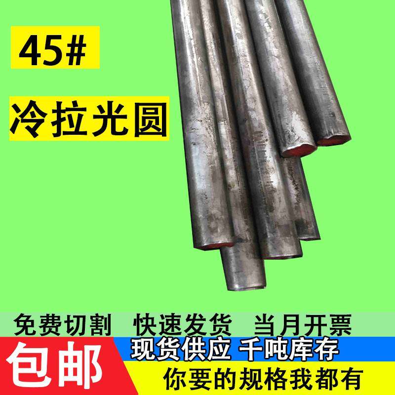 45#号钢光圆棒圆钢棒铁棒直径6 9 18 20 22 24 28 38 45mm的光圆