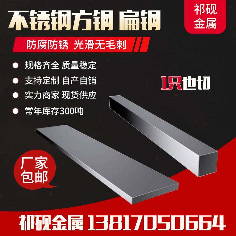 304不锈钢钢条扁钢实心冷拉方钢不锈铁扁条316L冷拉方钢方条方棒