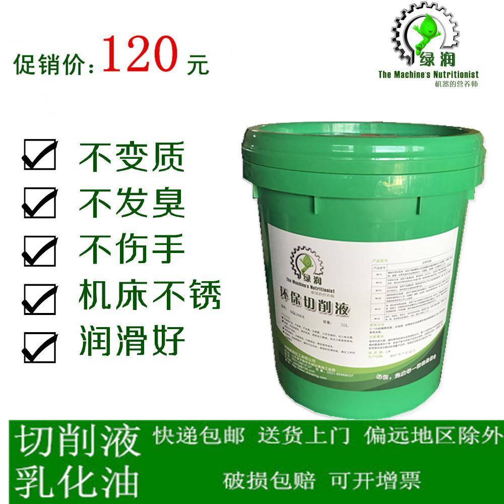 包邮 合成防锈切削液加工中心CNC数控机床切削液乳化油切削油现货