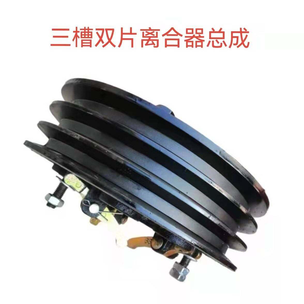 农用手扶拖拉机沭河 千里牛 潍坊 两槽 三槽 离合器总成 离合器片