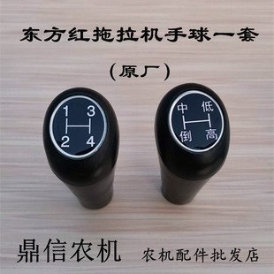 东方红拖拉机704.804 904型主副变速杆档杆挂档手柄球头换挡手球